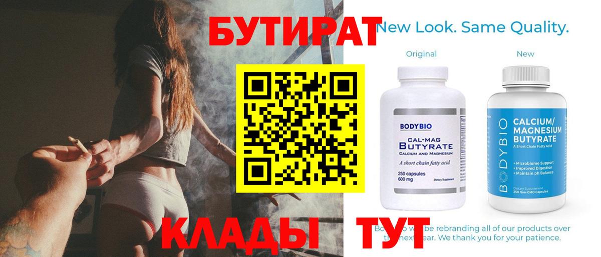 БУТИРАТ 1.4BDO Изобильный