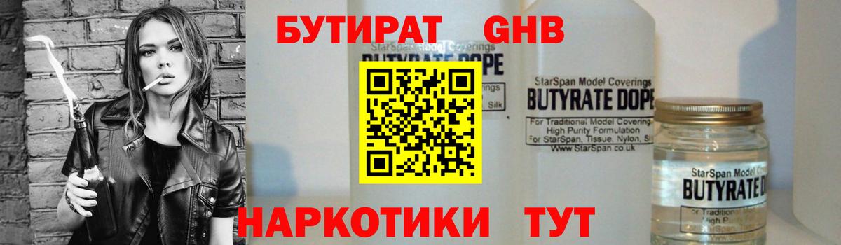 Изобильный  Бутират GHB  Бутират  Вход с VPN 