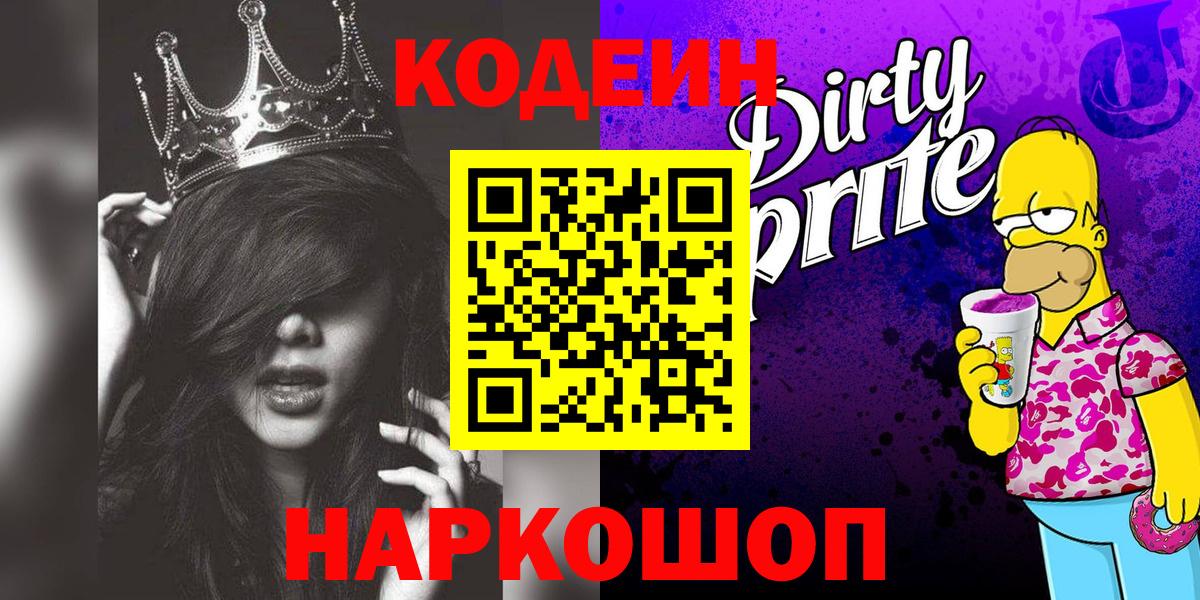 Кодеин Purple Drank Изобильный