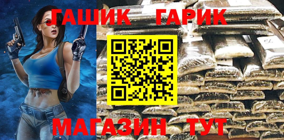 ГАШ гашик Изобильный