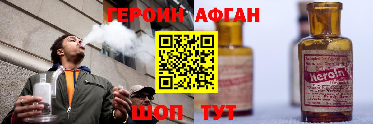 ГЕРОИН афганец Изобильный