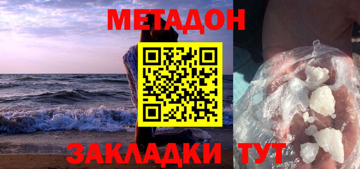 Метадон белоснежный  Метадон кристалл  Изобильный  Вход с VPN 